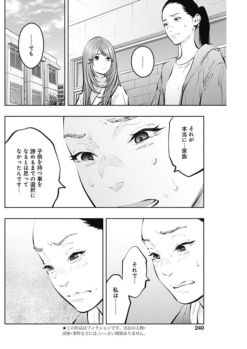 ラジエーションハウス 第127話 - Page 8