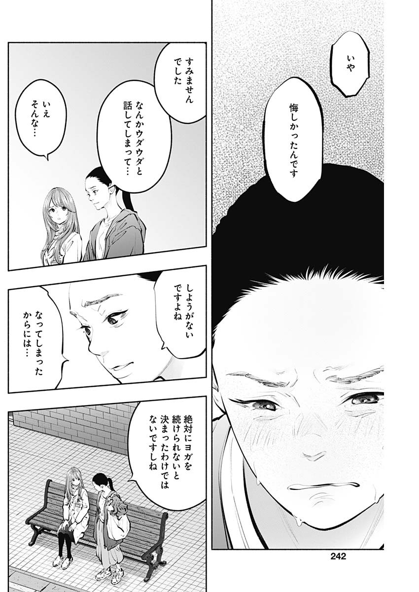 ラジエーションハウス 第127話 - Page 10