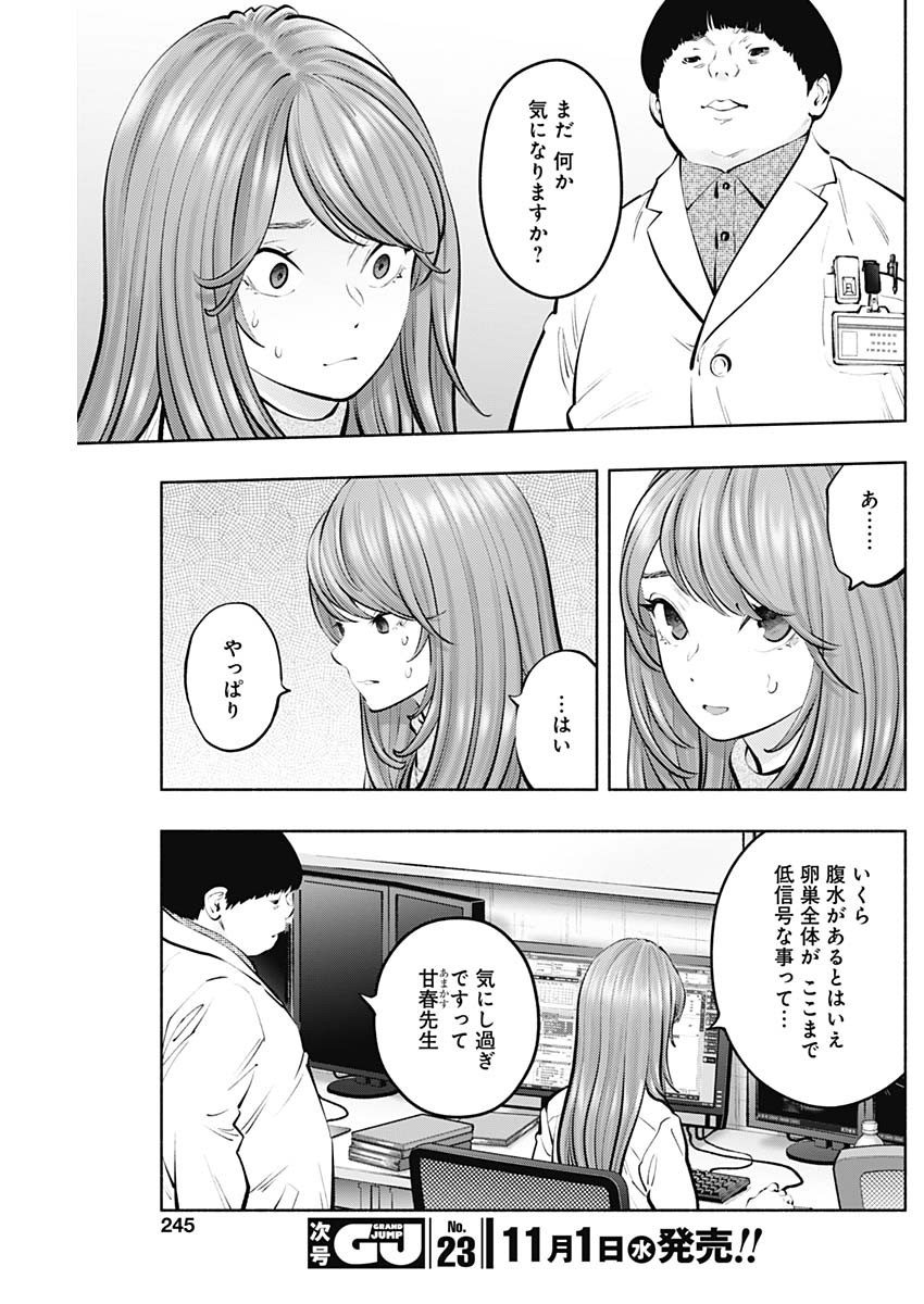 ラジエーションハウス 第127話 - Page 12