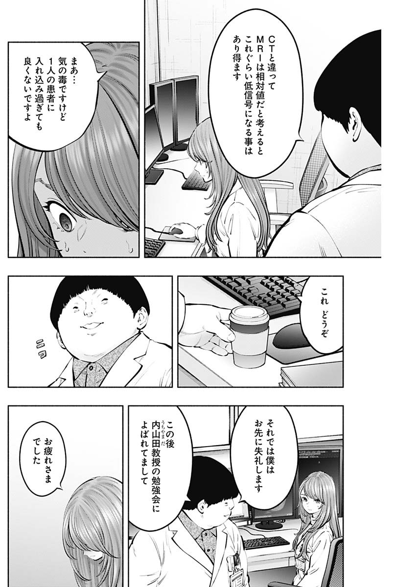 ラジエーションハウス 第127話 - Page 13