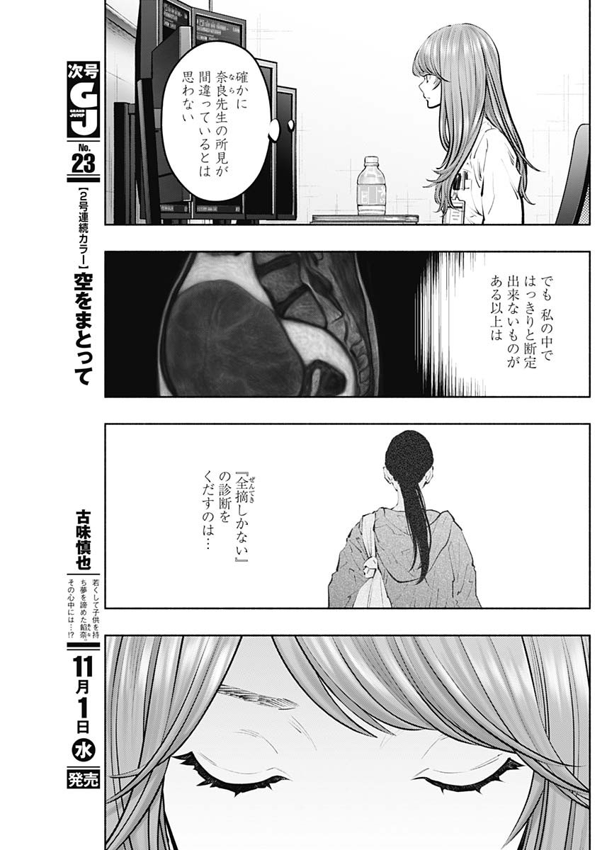 ラジエーションハウス 第127話 - Page 14