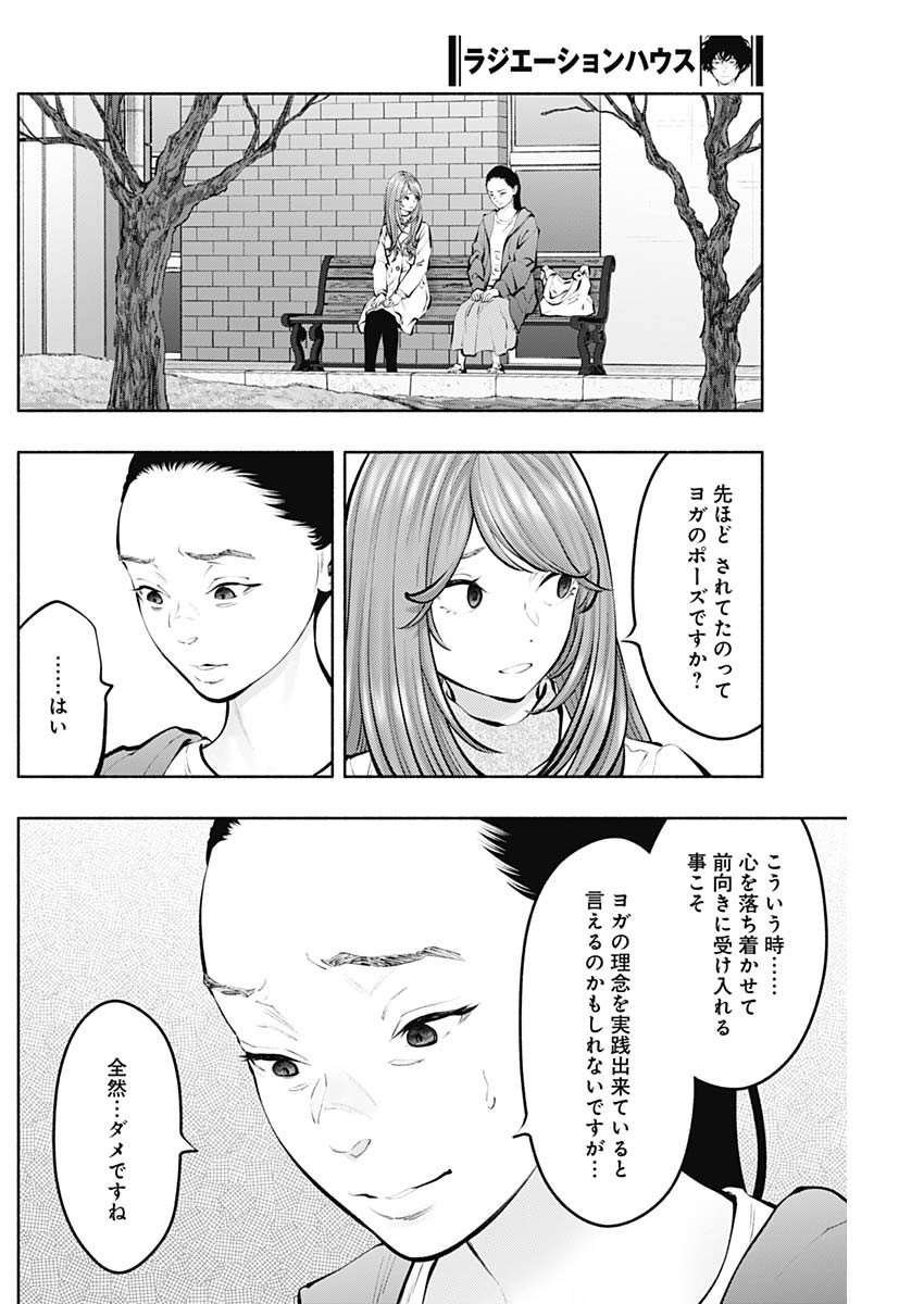 ラジエーションハウス 第127話 - Page 5