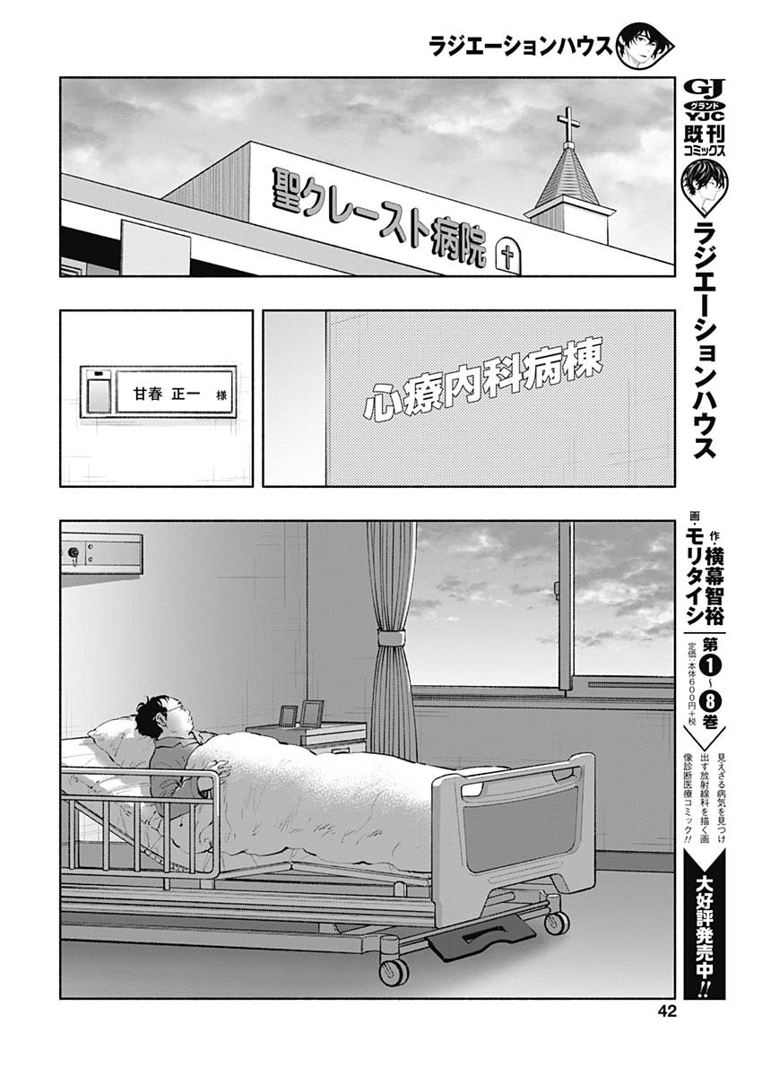 ラジエーションハウス 第74話 - Page 9