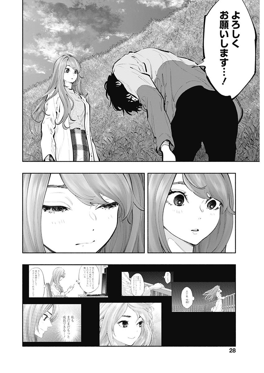 ラジエーションハウス 第74話 - Page 2