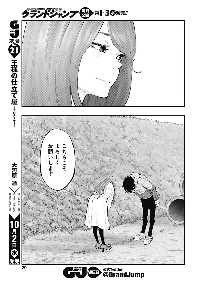 ラジエーションハウス 第74話 - Page 3