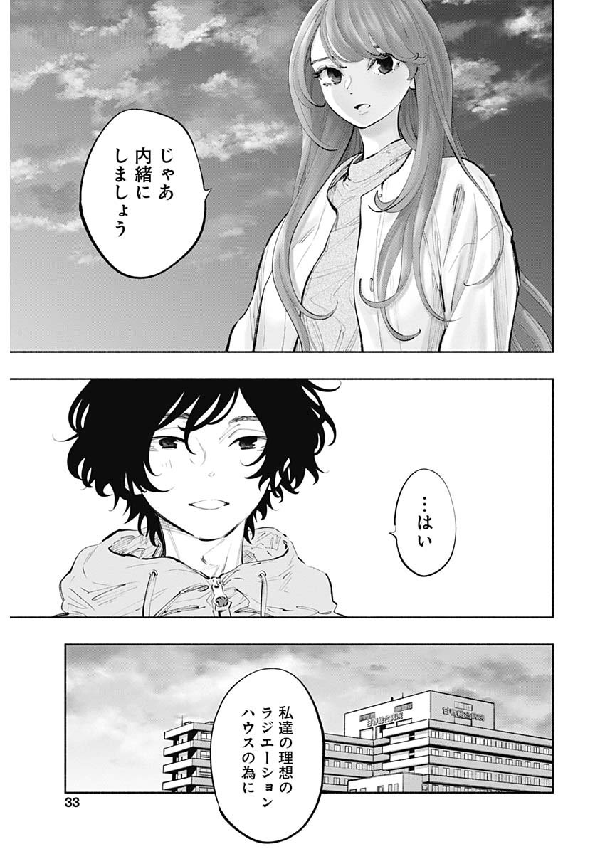 ラジエーションハウス 第74話 - Page 4