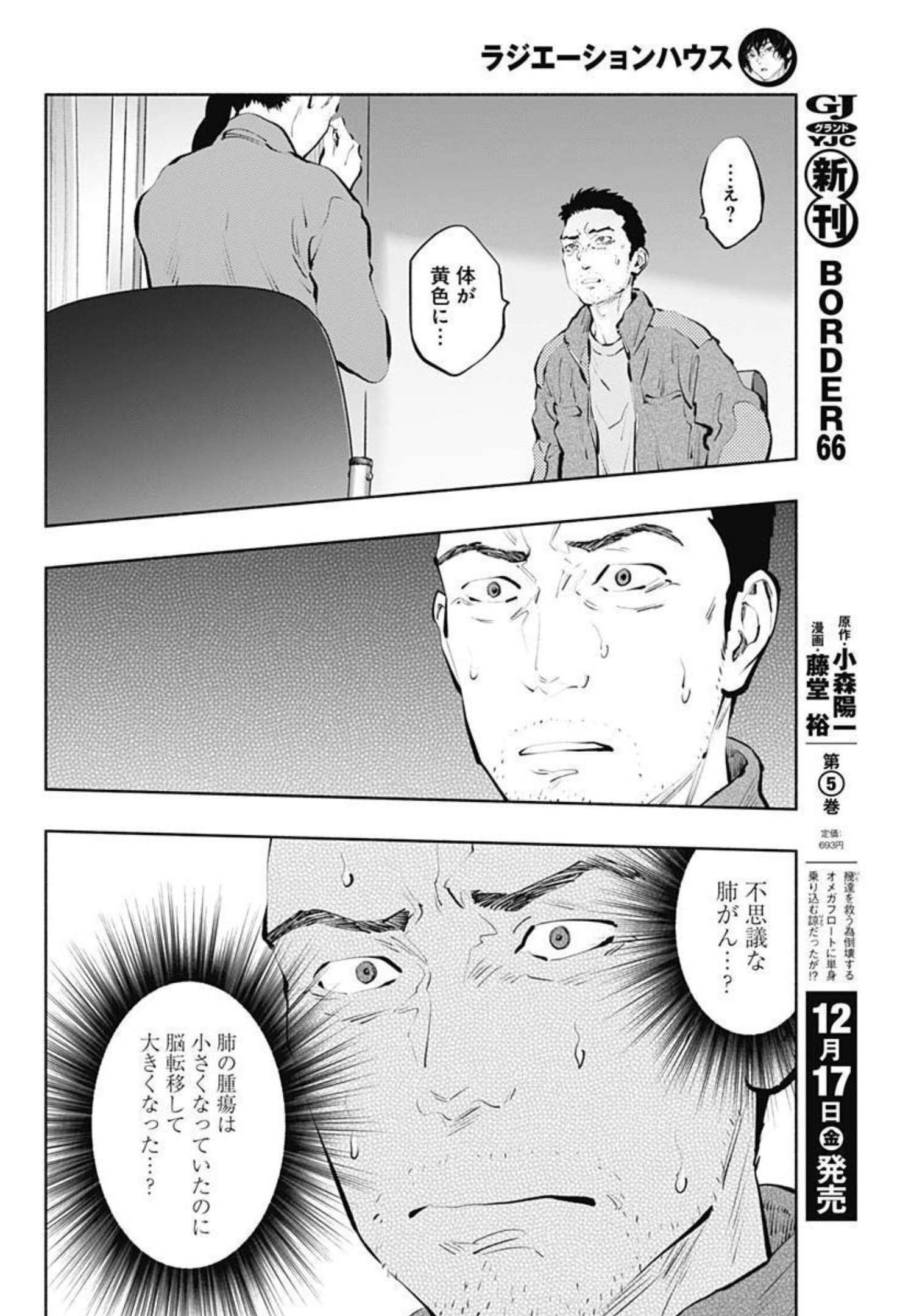 ラジエーションハウス 第98話 - Page 1