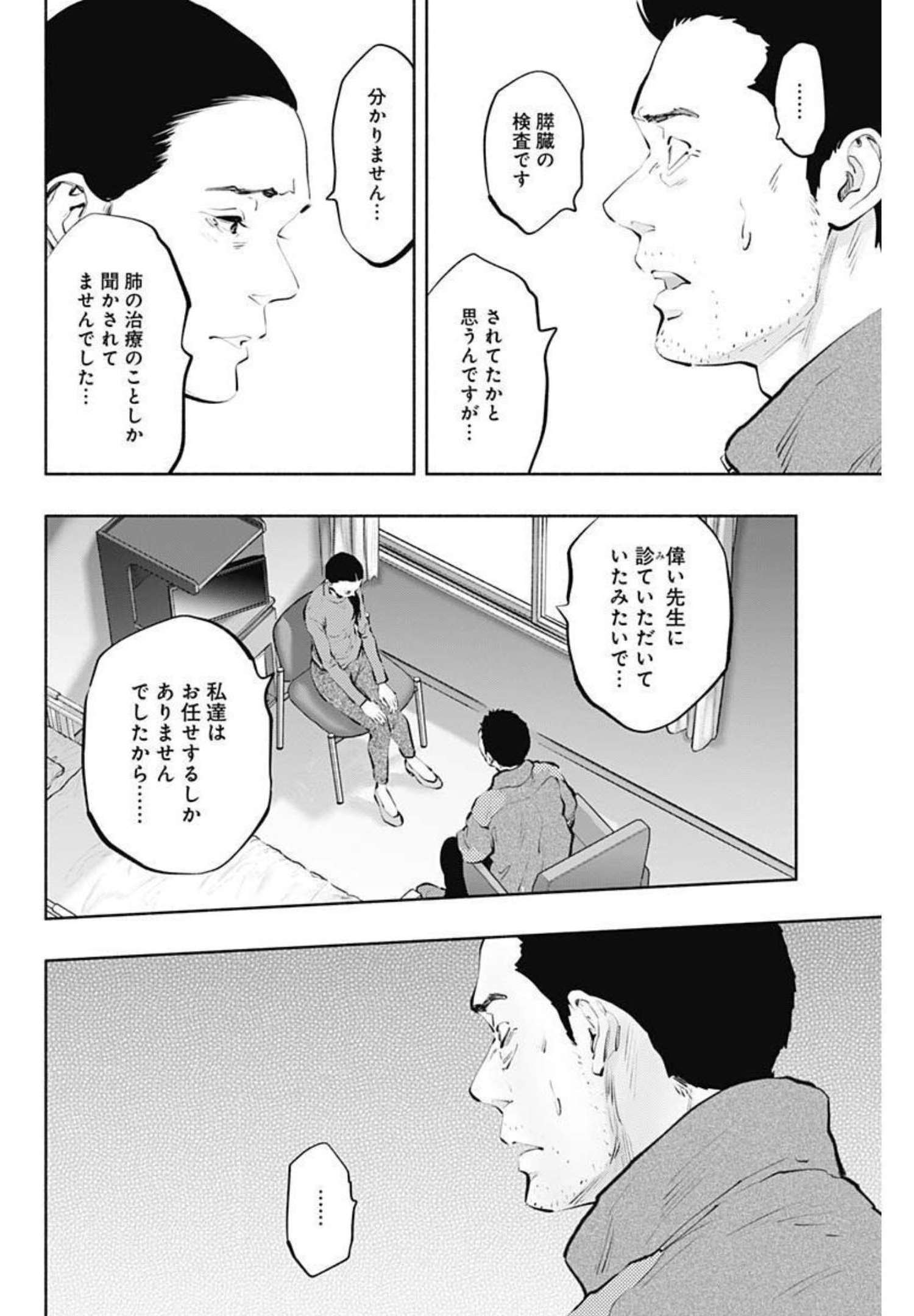 ラジエーションハウス 第98話 - Page 2