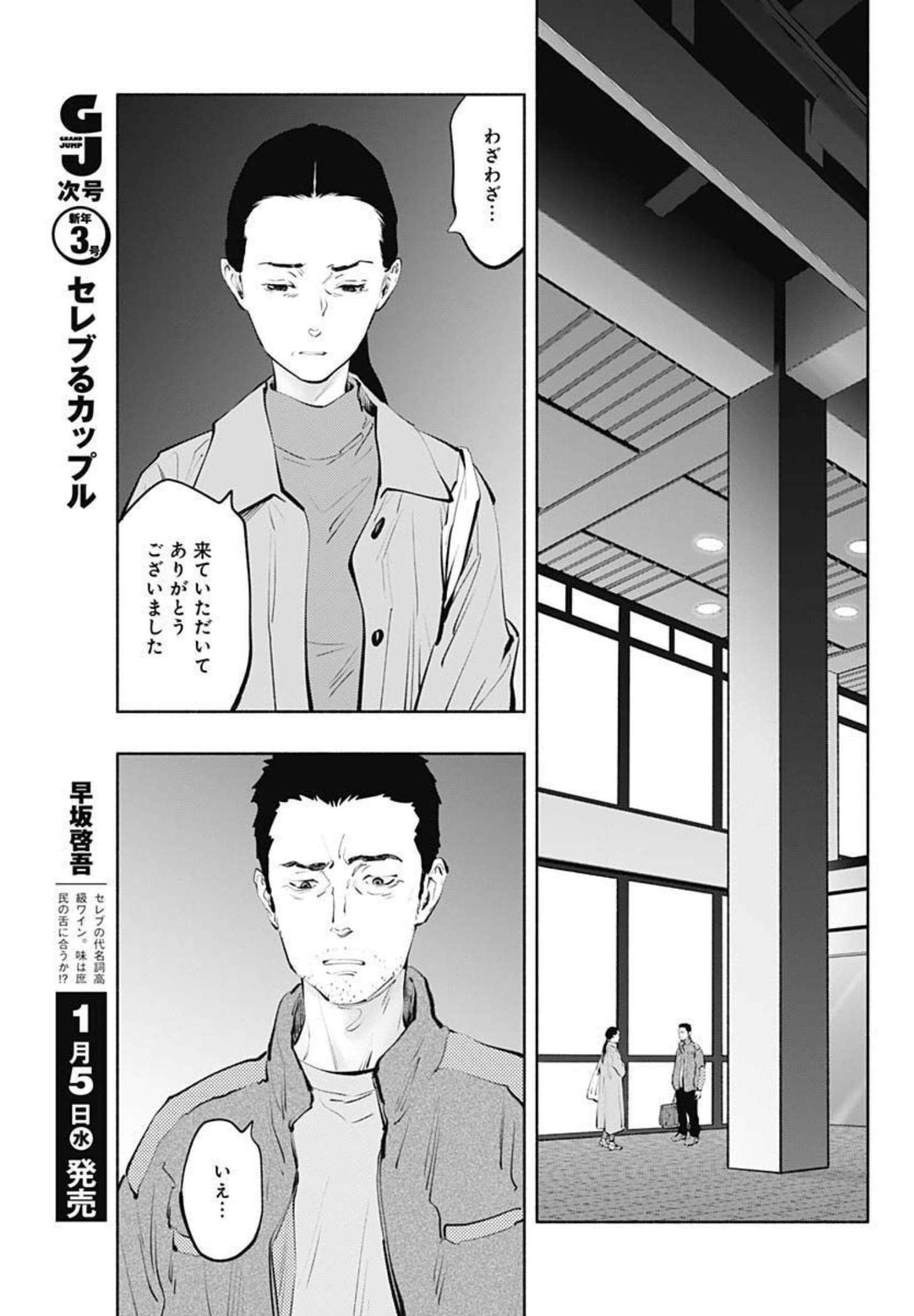 ラジエーションハウス 第98話 - Page 3