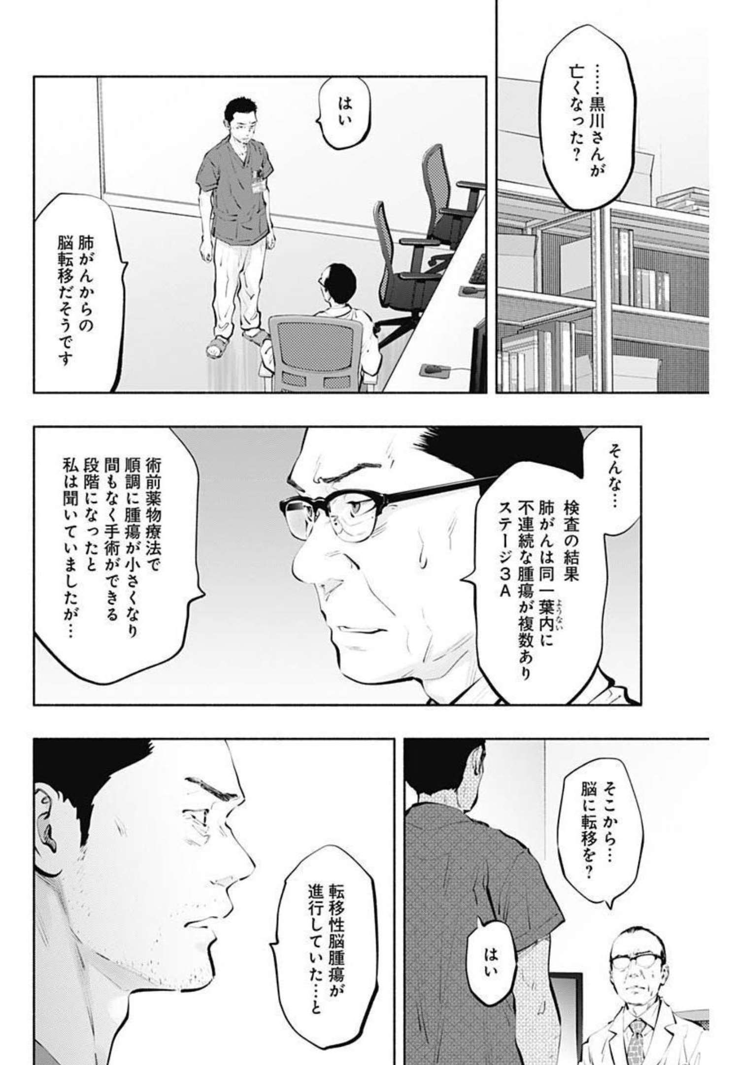 ラジエーションハウス 第98話 - Page 6