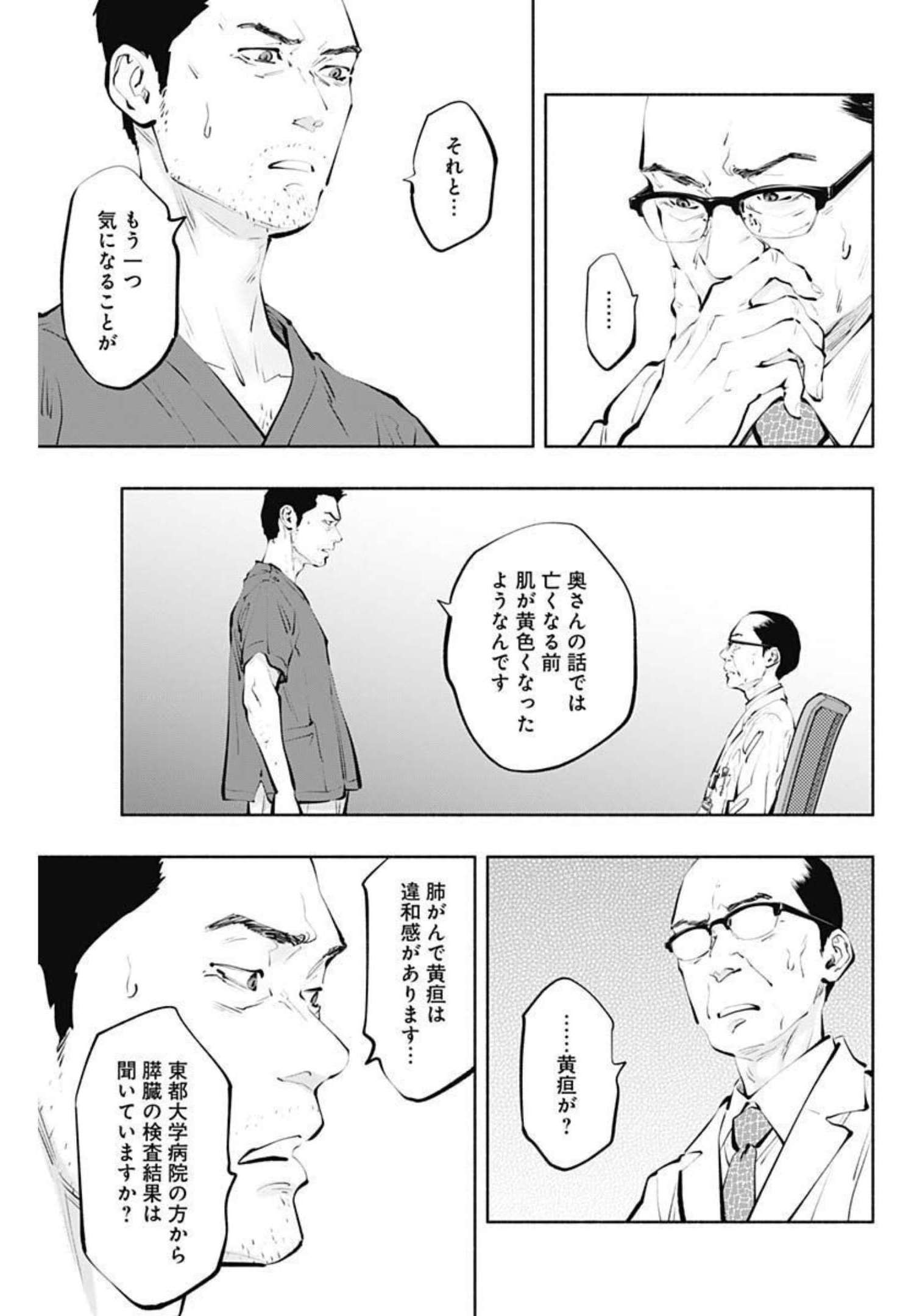 ラジエーションハウス 第98話 - Page 7