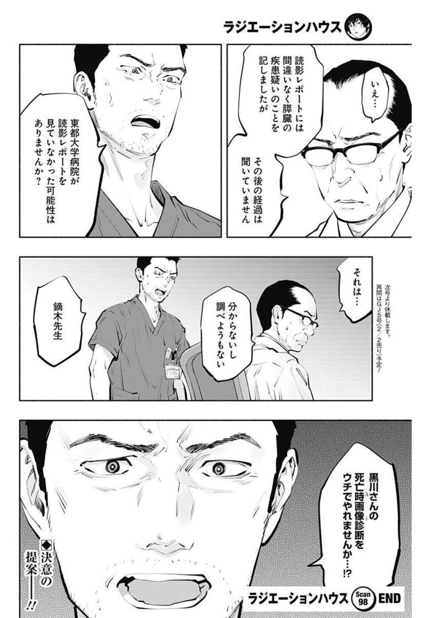 ラジエーションハウス 第98話 - Page 8