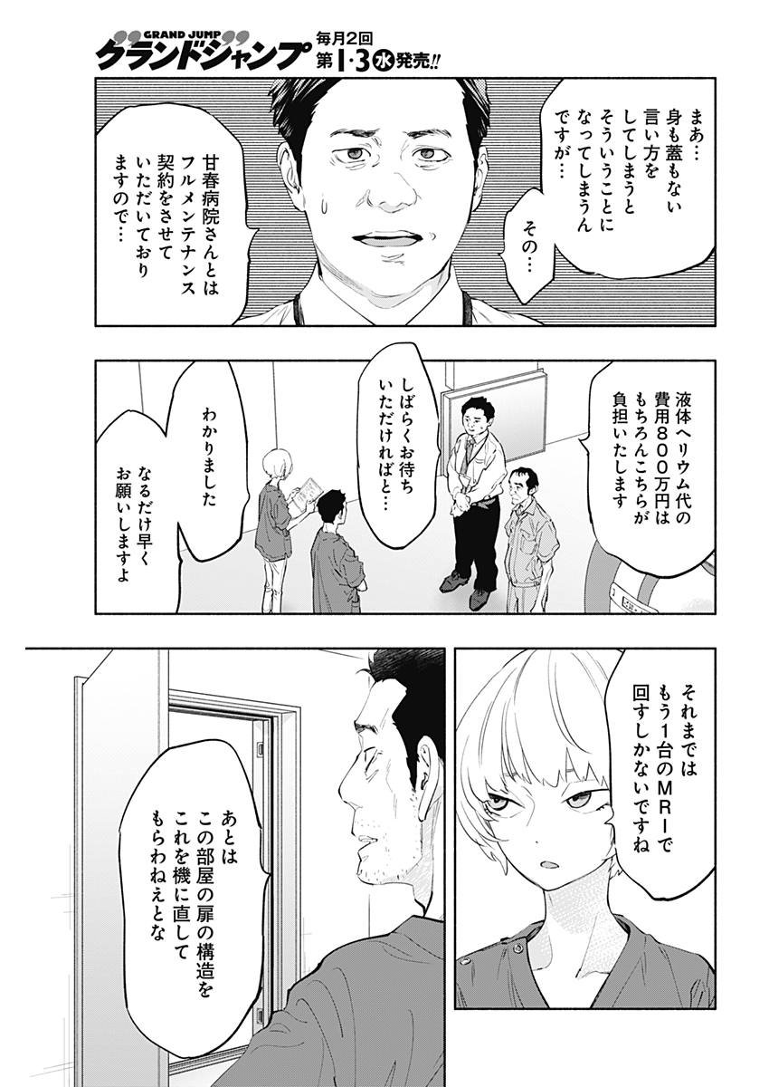 ラジエーションハウス 第58話 - Page 4