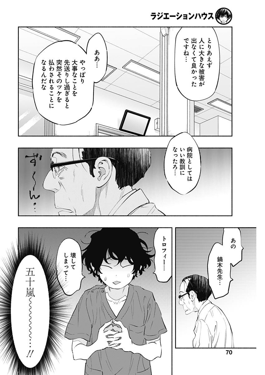 ラジエーションハウス 第58話 - Page 5