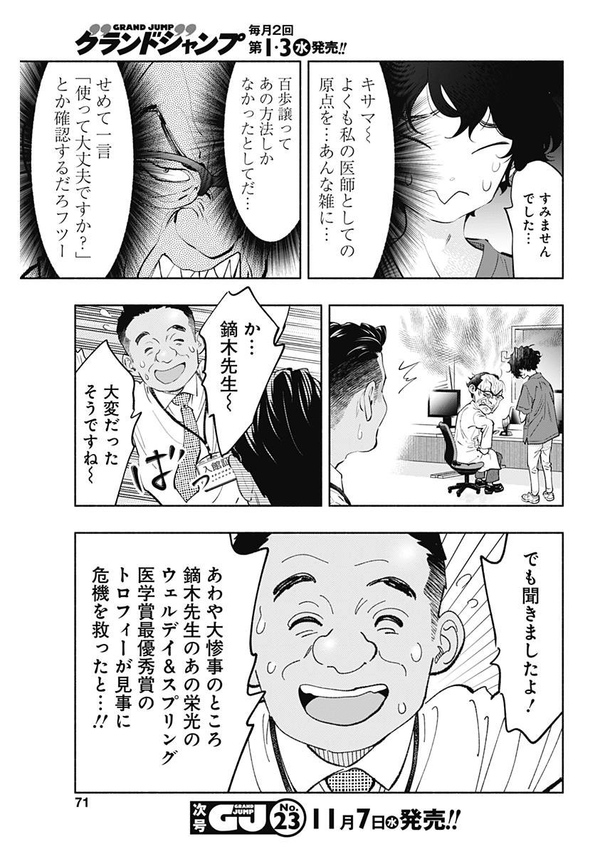 ラジエーションハウス 第58話 - Page 6