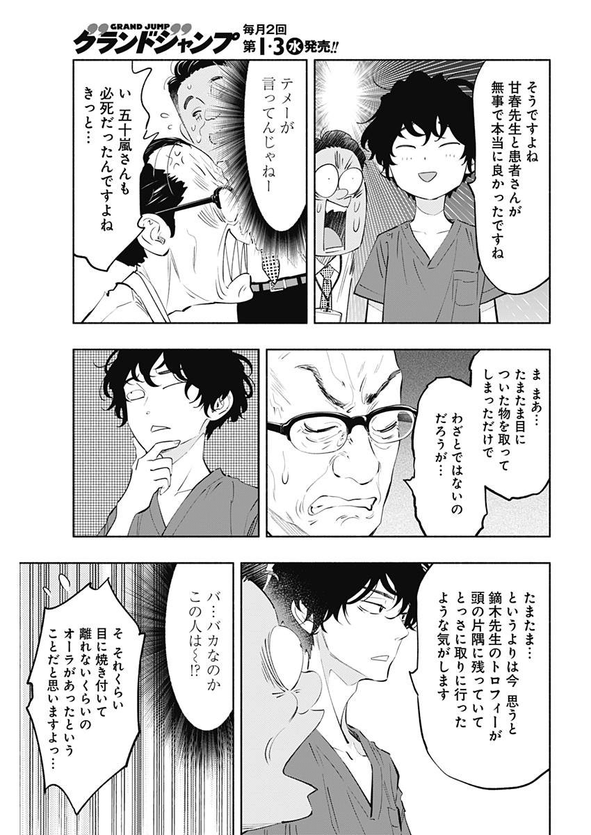 ラジエーションハウス 第58話 - Page 8