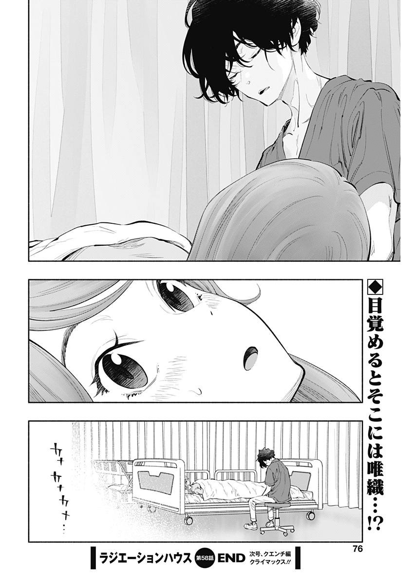 ラジエーションハウス 第58話 - Page 9