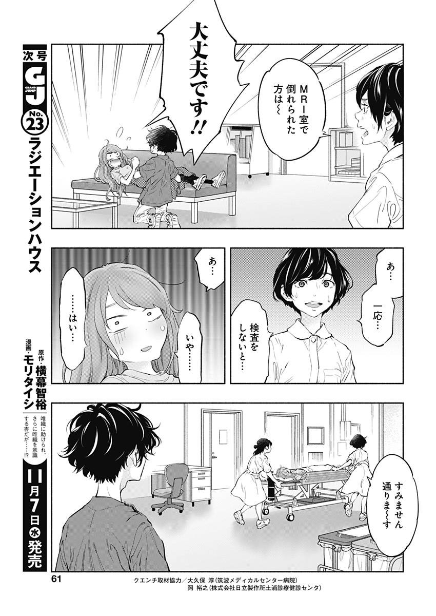 ラジエーションハウス 第58話 - Page 2