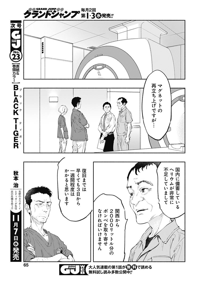 ラジエーションハウス 第58話 - Page 3