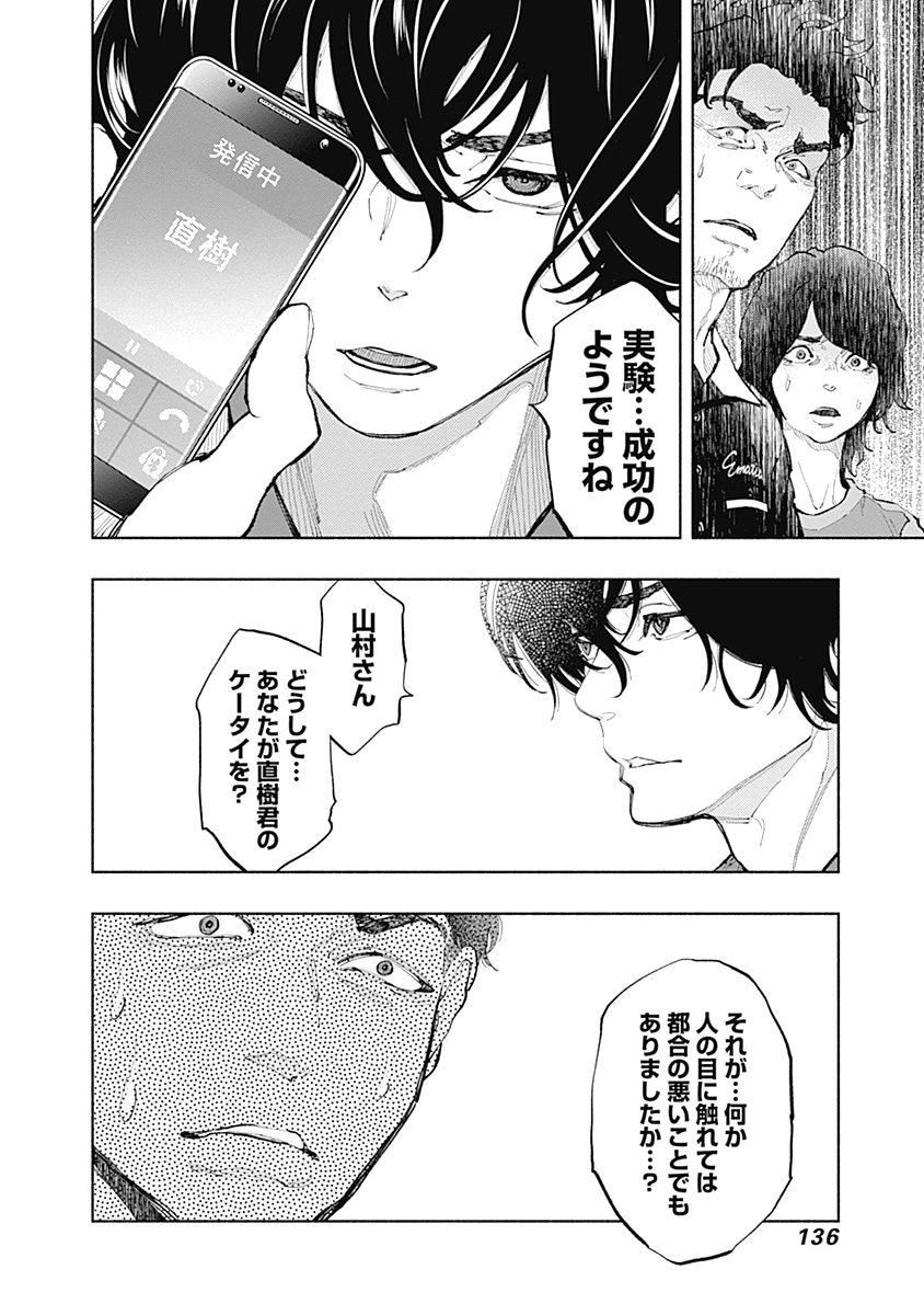 ラジエーションハウス 第39話 - Page 6