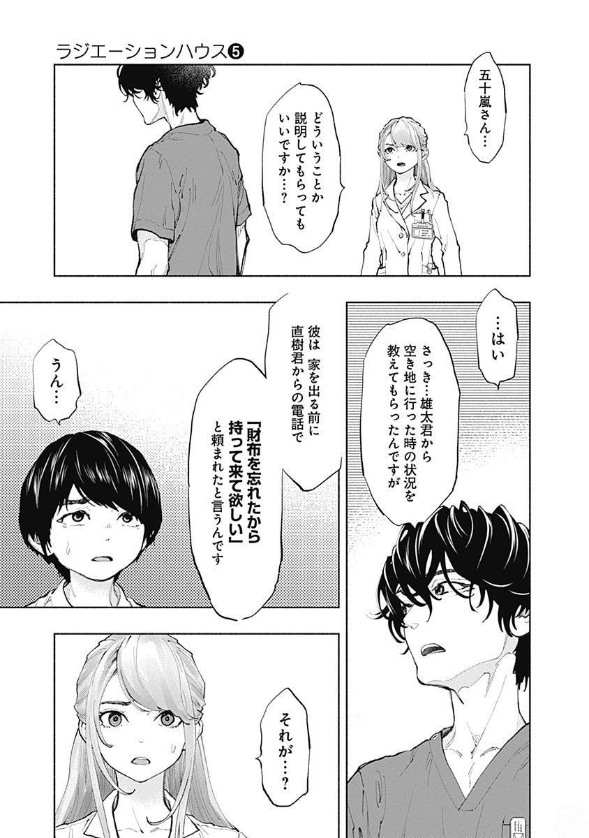 ラジエーションハウス 第39話 - Page 7