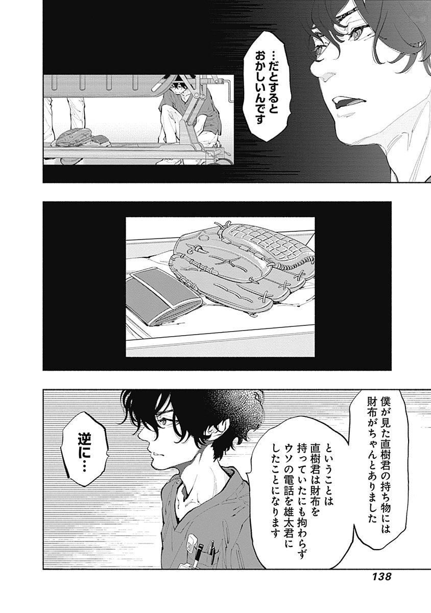 ラジエーションハウス 第39話 - Page 8