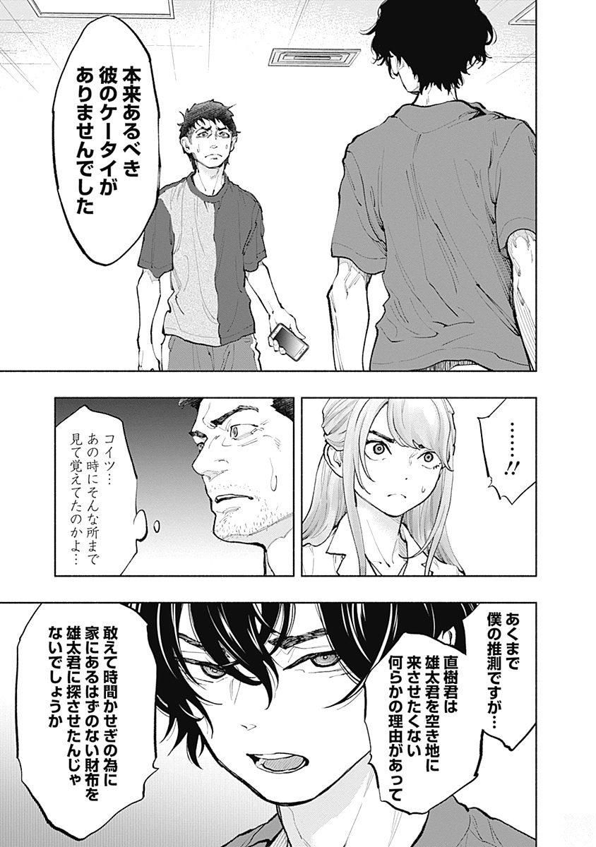 ラジエーションハウス 第39話 - Page 9