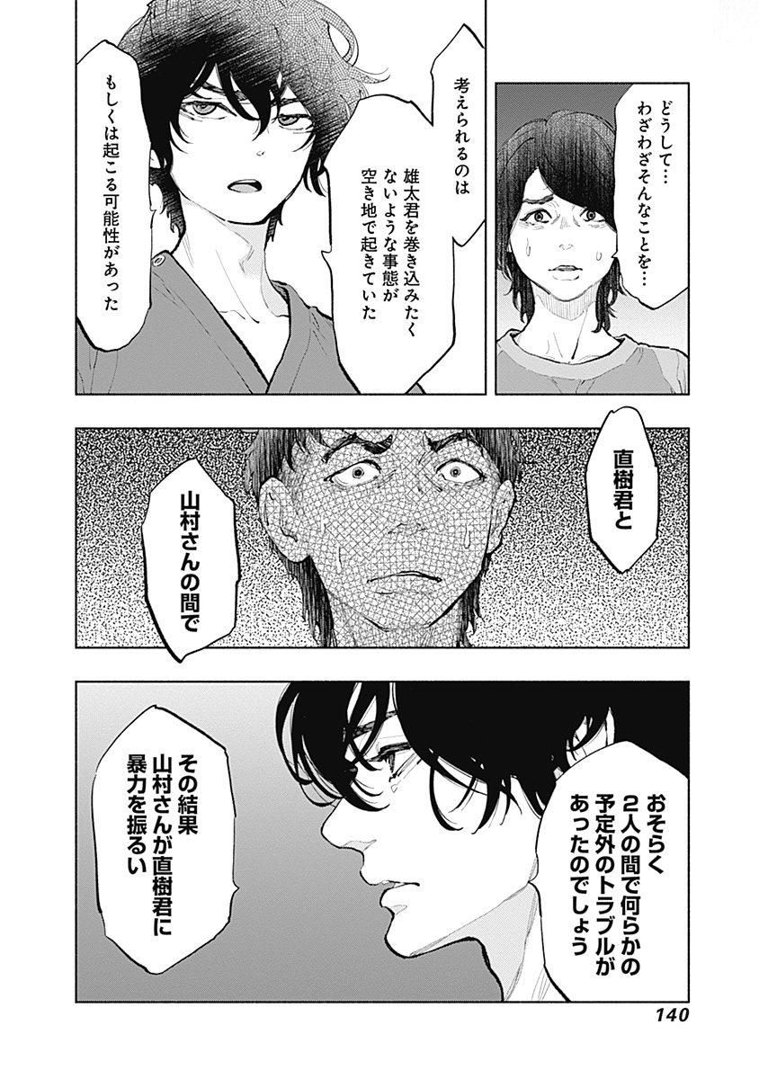 ラジエーションハウス 第39話 - Page 10