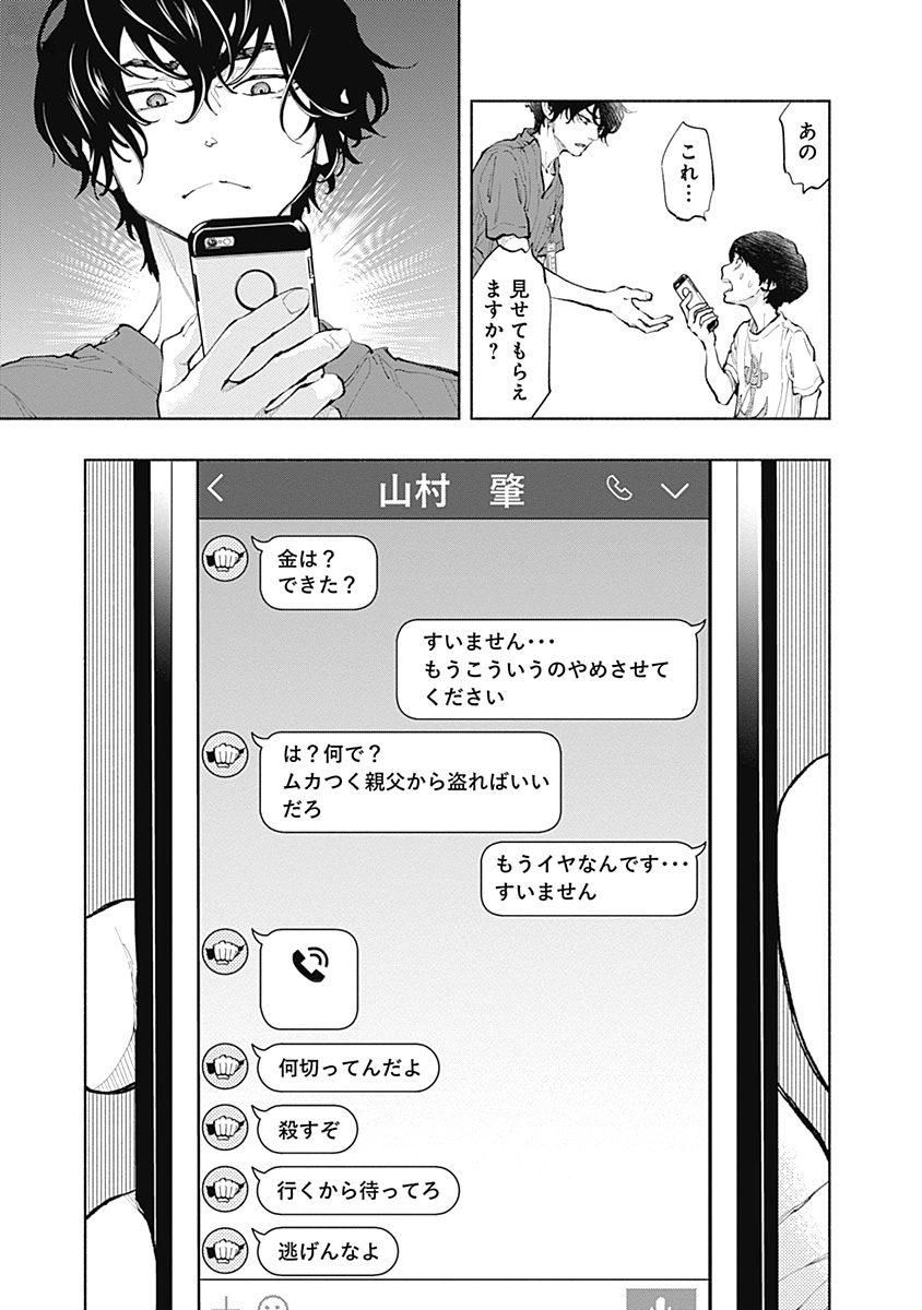 ラジエーションハウス 第39話 - Page 13