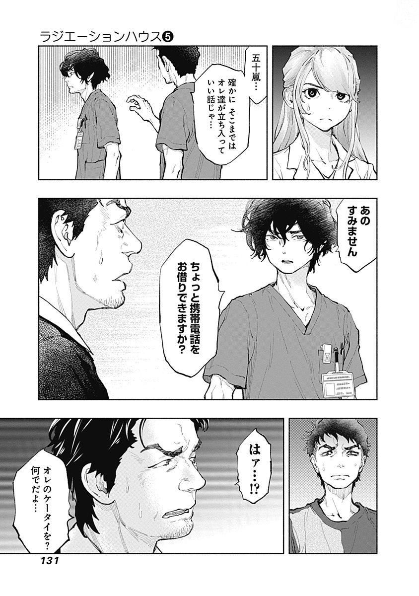 ラジエーションハウス 第39話 - Page 3