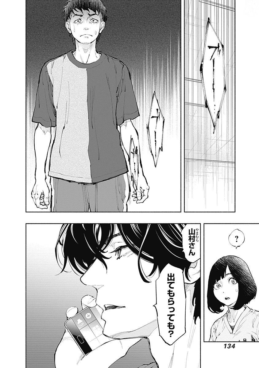 ラジエーションハウス 第39話 - Page 4