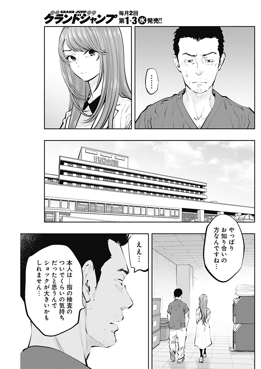 ラジエーションハウス 第97話 - Page 11