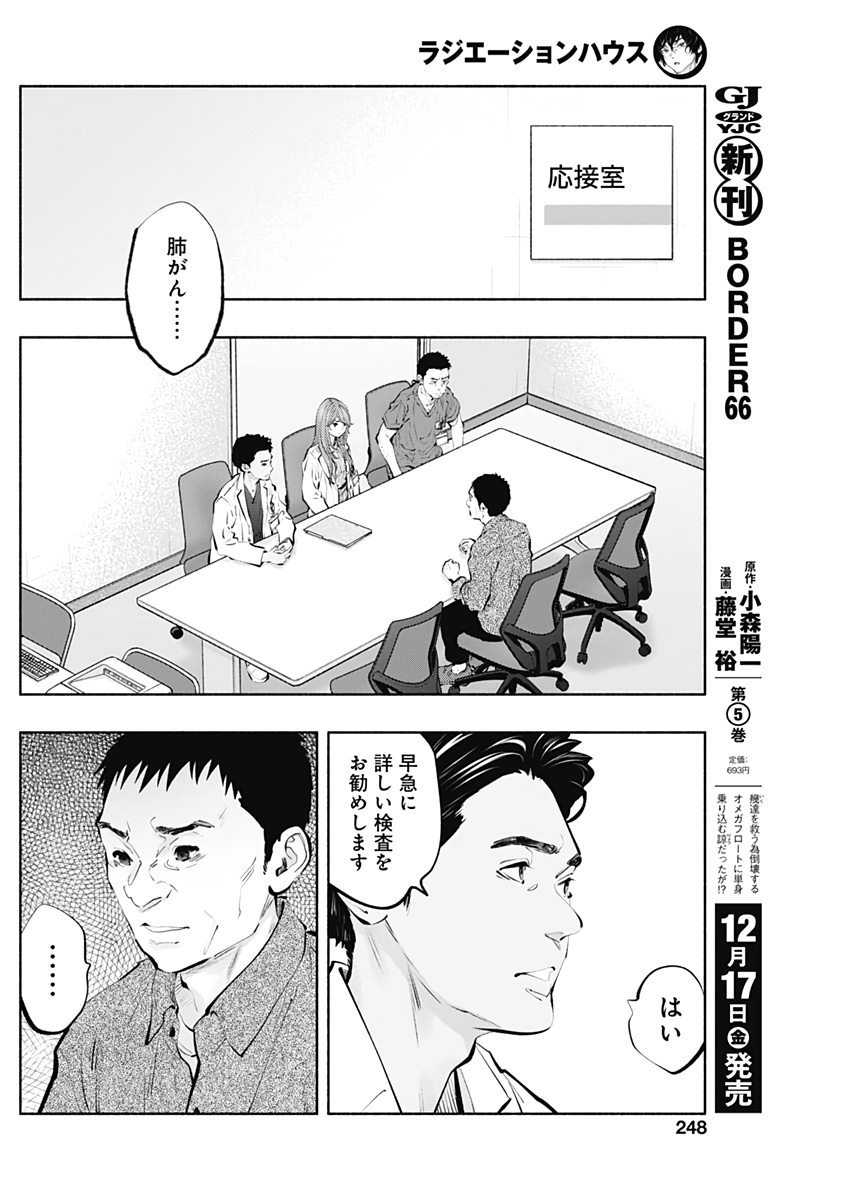 ラジエーションハウス 第97話 - Page 12