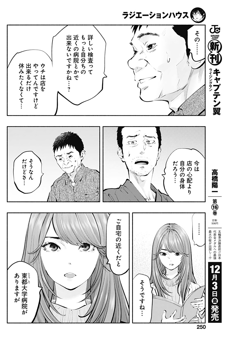 ラジエーションハウス 第97話 - Page 14