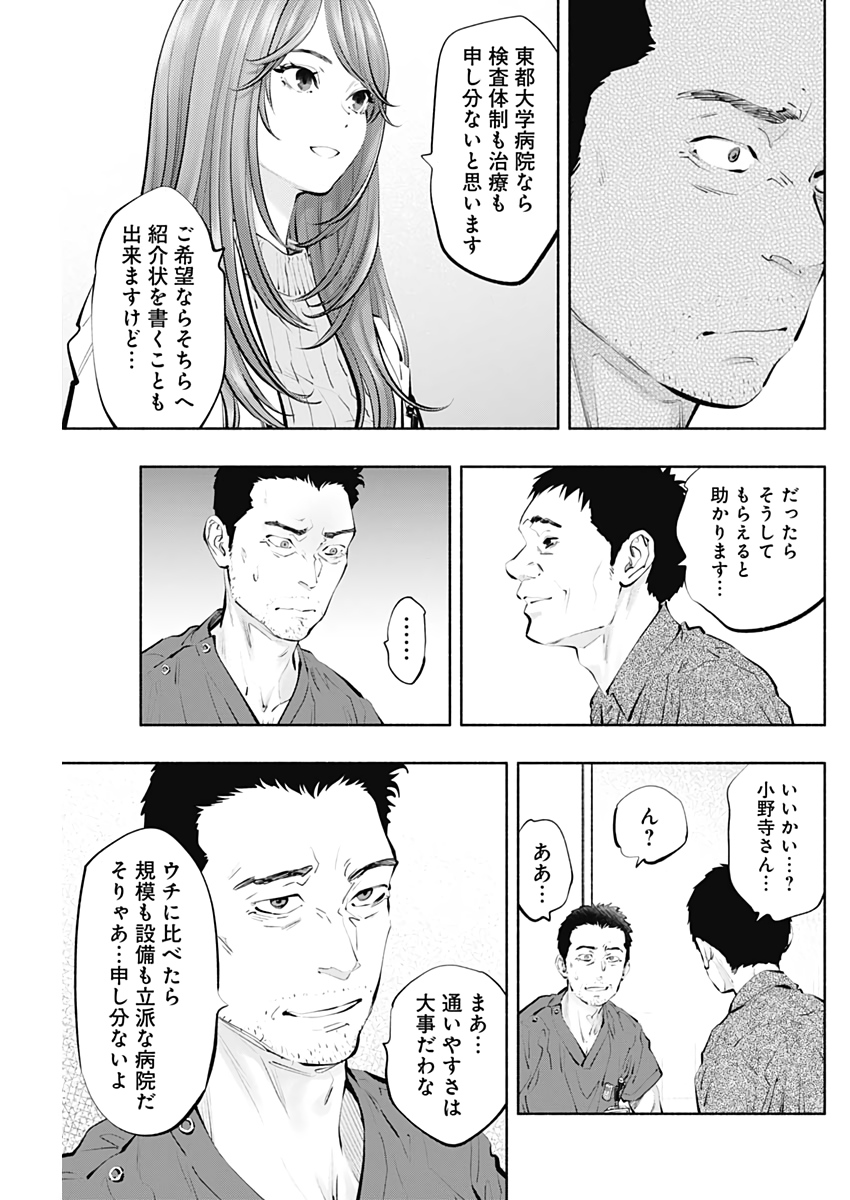 ラジエーションハウス 第97話 - Page 15