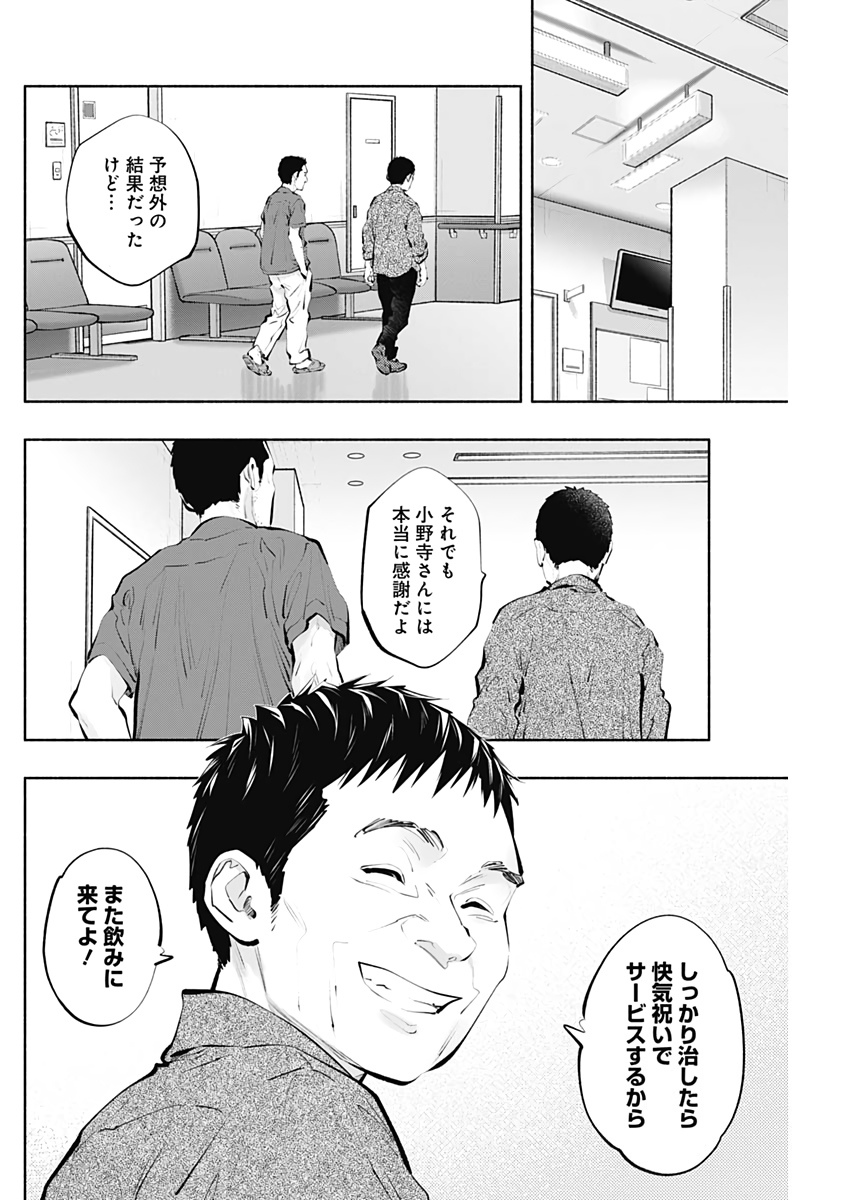 ラジエーションハウス 第97話 - Page 16