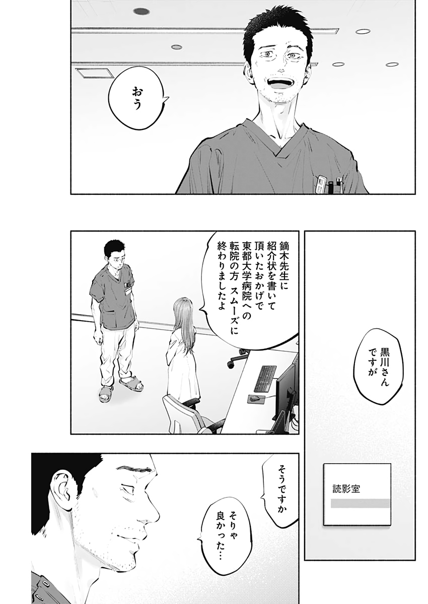 ラジエーションハウス 第97話 - Page 17