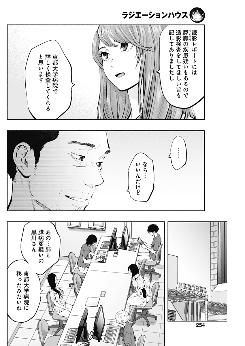 ラジエーションハウス 第97話 - Page 18