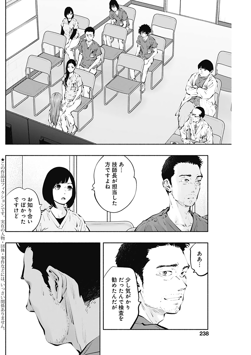 ラジエーションハウス 第97話 - Page 2