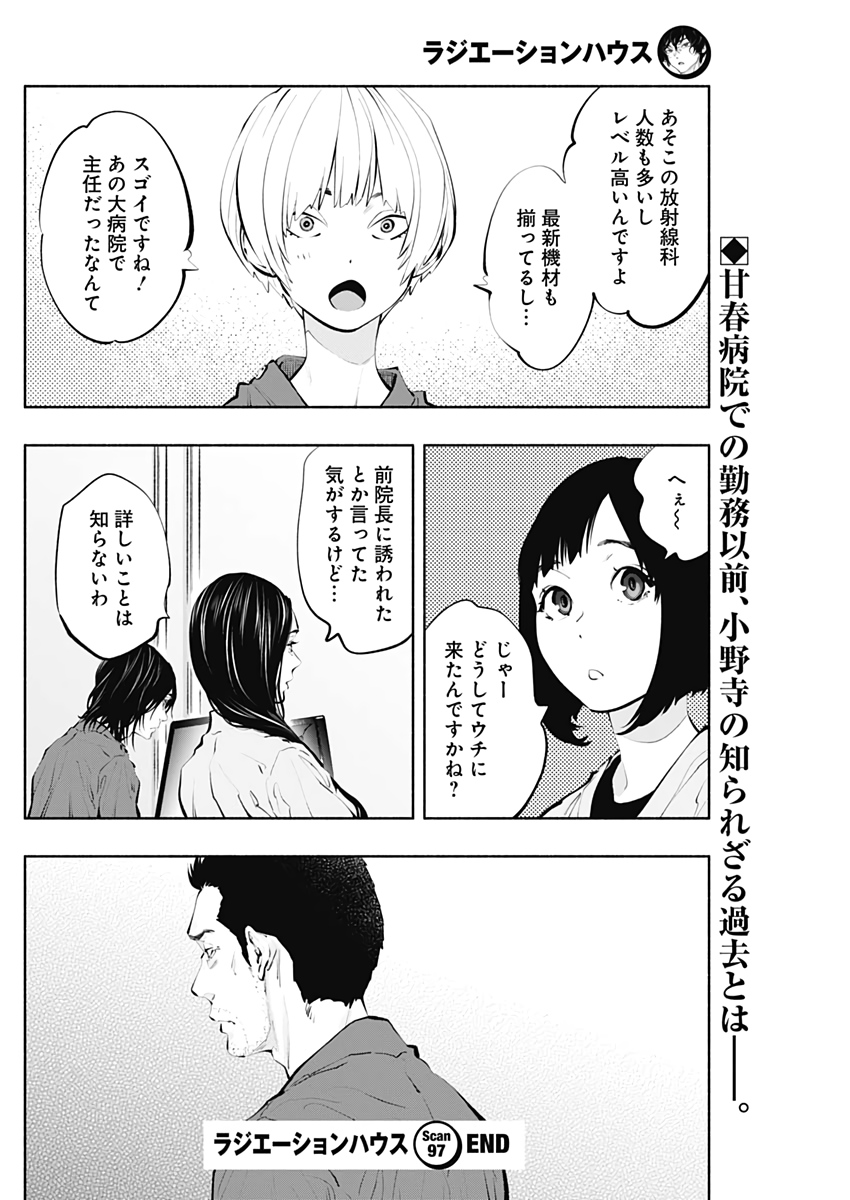 ラジエーションハウス 第97話 - Page 20