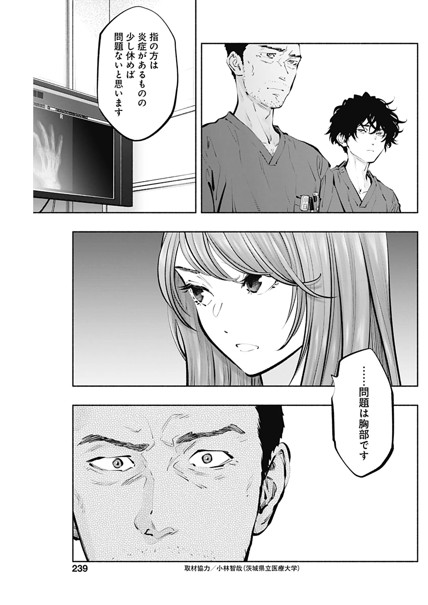 ラジエーションハウス 第97話 - Page 3