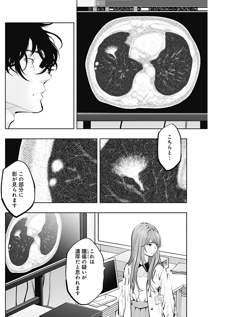 ラジエーションハウス 第97話 - Page 4