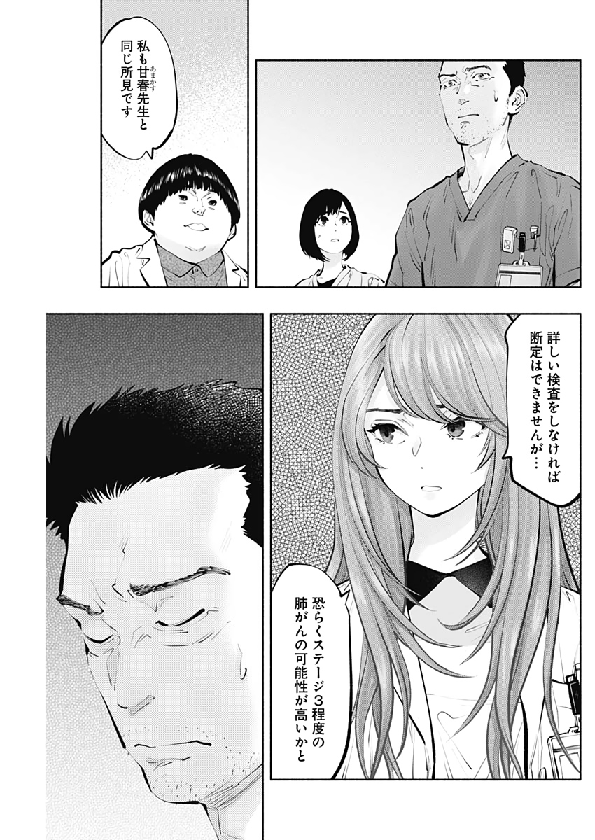 ラジエーションハウス 第97話 - Page 5