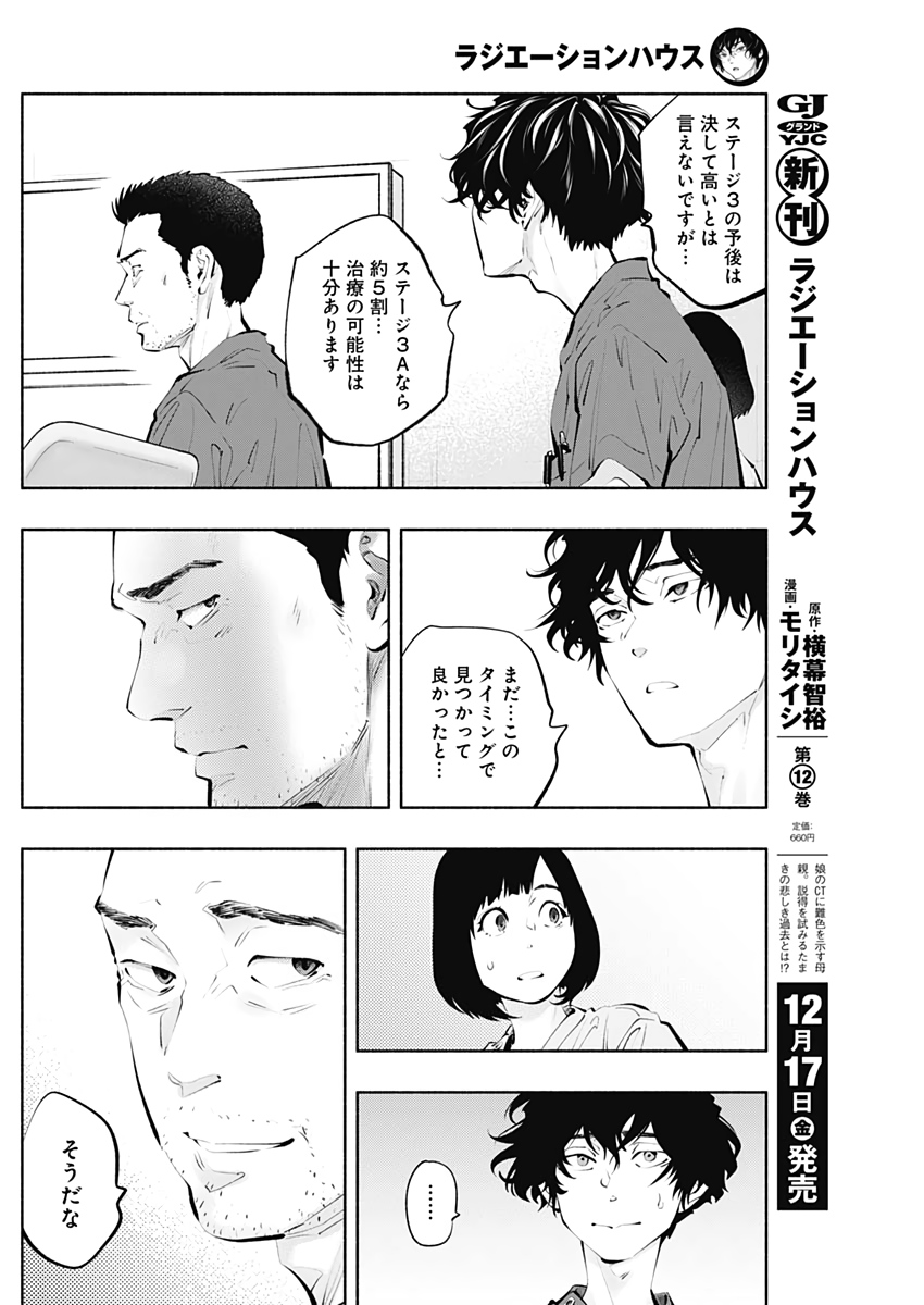 ラジエーションハウス 第97話 - Page 6