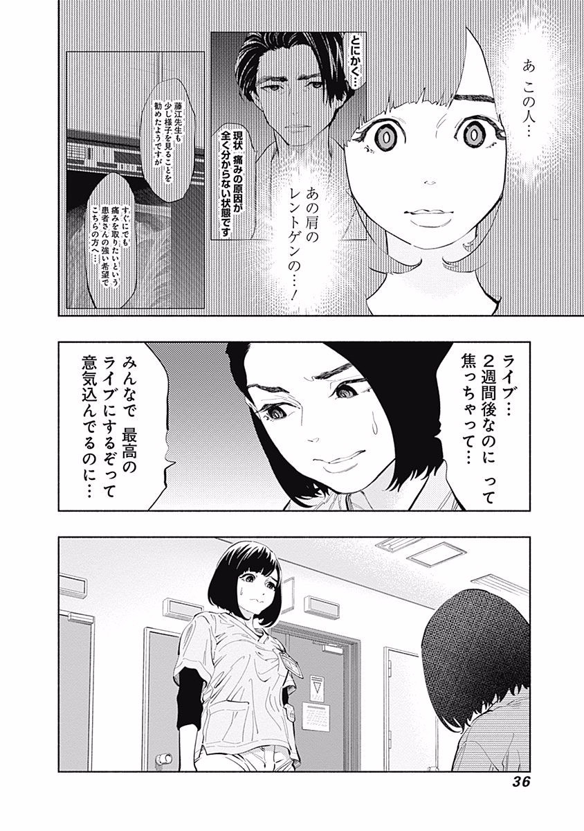 ラジエーションハウス 第25話 - Page 13