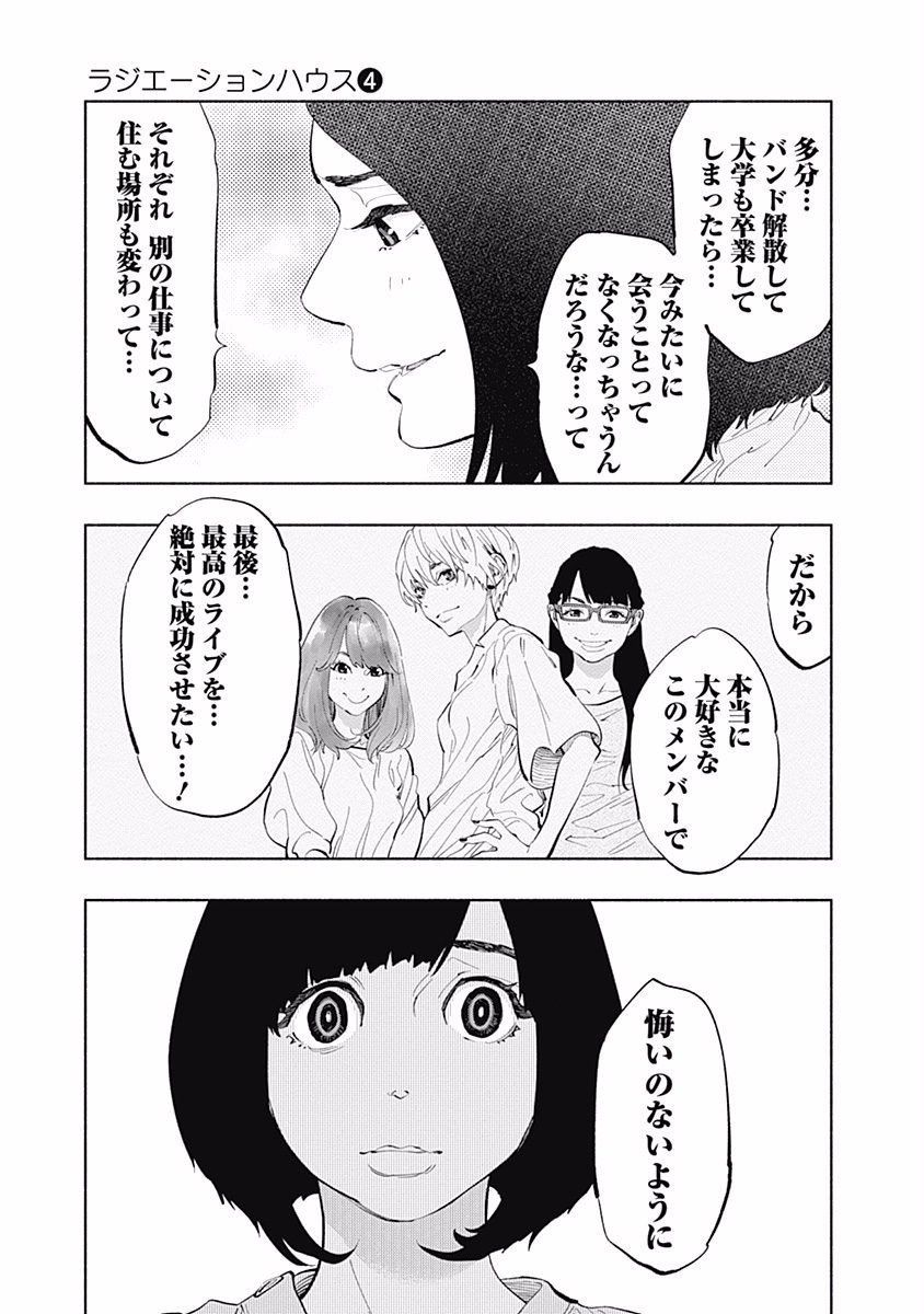 ラジエーションハウス 第25話 - Page 14