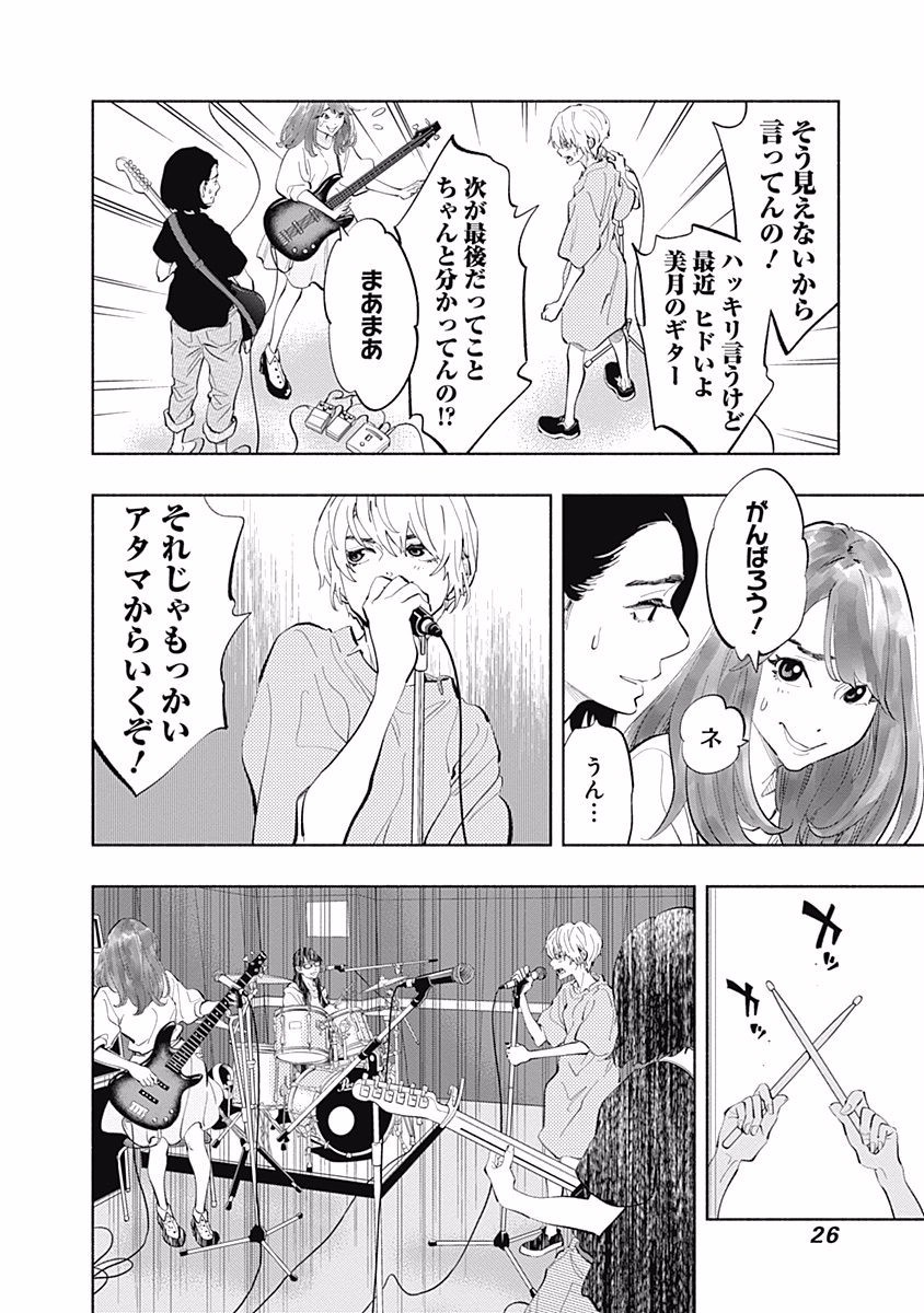 ラジエーションハウス 第25話 - Page 4