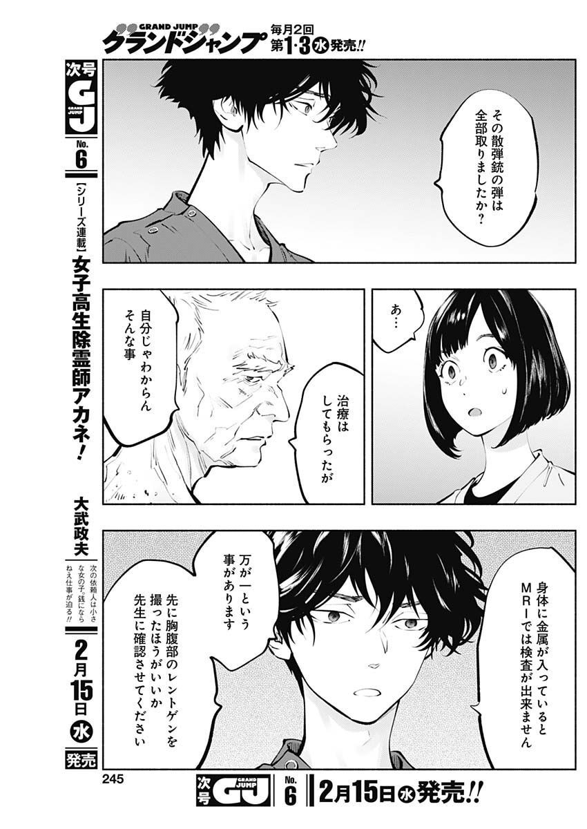 ラジエーションハウス 第116話 - Page 11