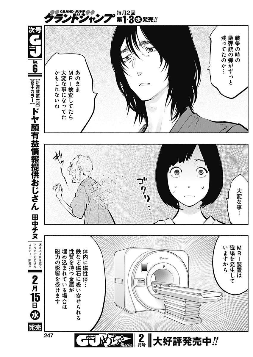 ラジエーションハウス 第116話 - Page 13