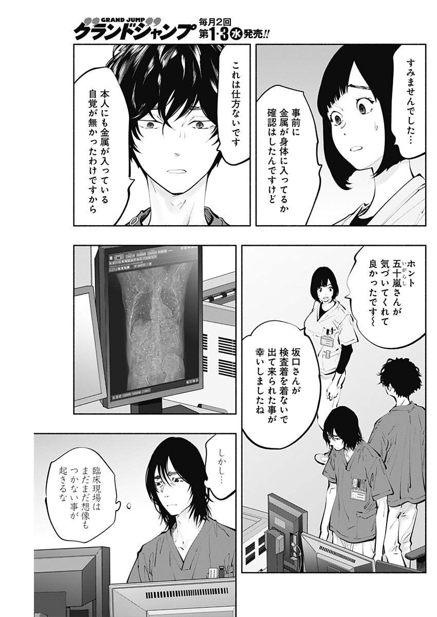 ラジエーションハウス 第116話 - Page 15